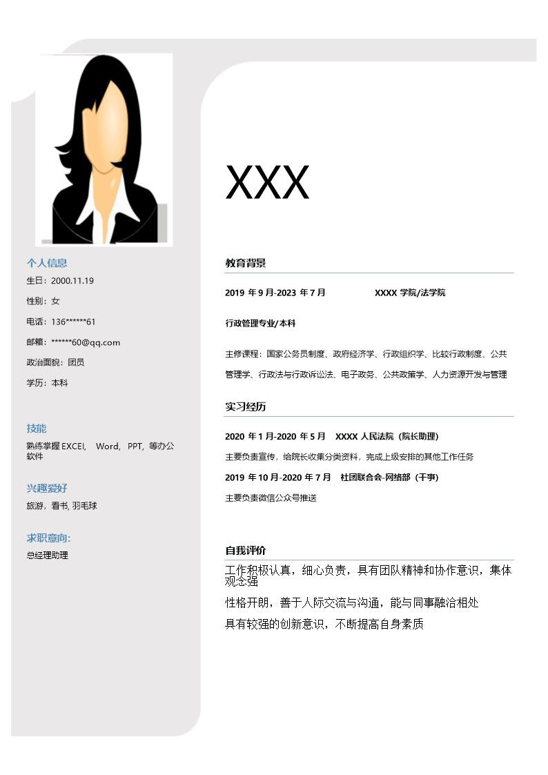 3653_人力资源人事人资类岗位求职简历模板  - 人力资源简历模板